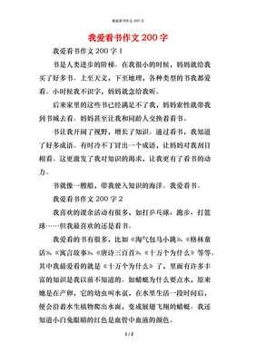 爱看书的我作文(精选10篇)