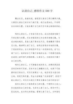 做最好的自己作文10篇