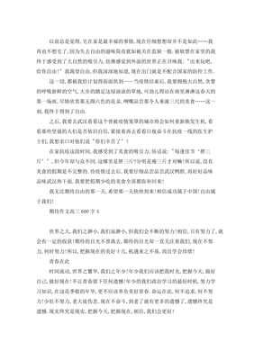 期待作文(通用10篇)
