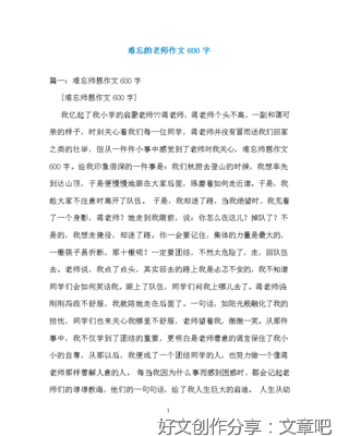 难忘的老师作文大全