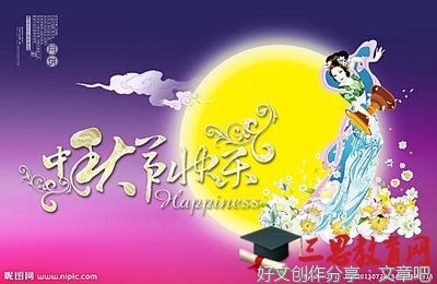 聆听中秋的月光600字作文