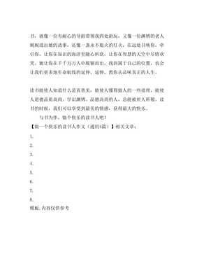快乐的中秋作文怎么写(通用10篇)