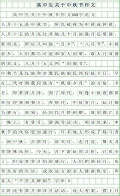 六百字关于中秋节的作文怎么写800字