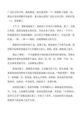 快乐的中秋作文900字800字