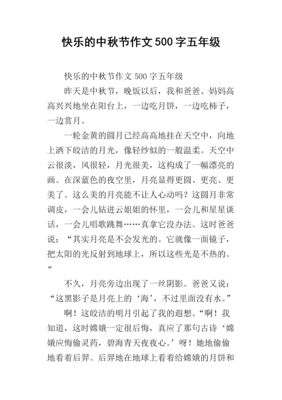 快乐中秋节400字作文
