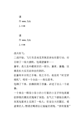 《《陪着孩子走向世界》》读后感100字