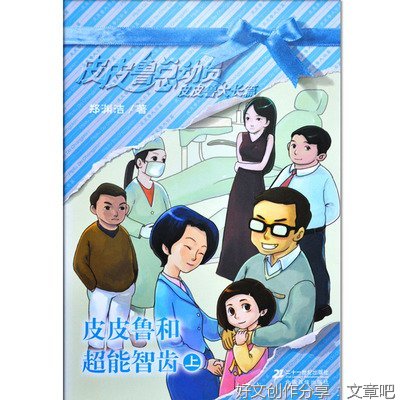 《智齿》读后感锦集