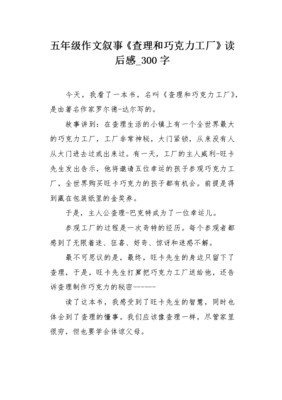 《查理和巧克力工厂》读后感