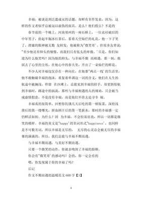 不期而遇的温暖作文(精选10篇)