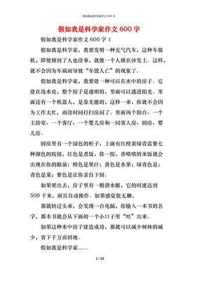 假如我是科学家作文300字