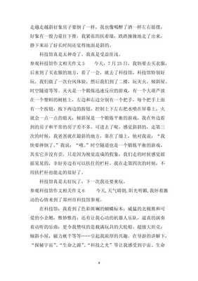 参观科技馆作文600字