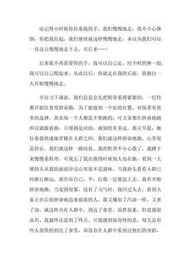 就这样慢慢长大作文500字