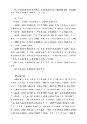 我是春天的小雨点经典作文