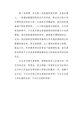 关于我的校园生活的作文