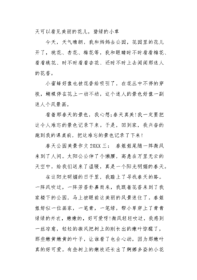 春天的公园作文大全