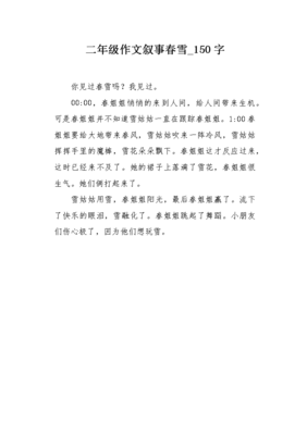 春雪经典作文