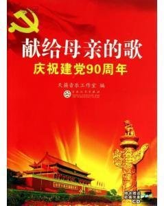 关于献给母亲的歌的作文