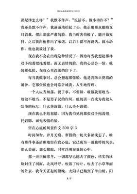 关于留在我心底的风景的作文