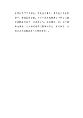 难忘的秋游作文大全