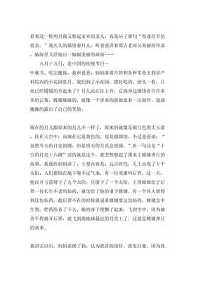 中秋节的夜晚通用作文