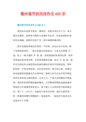 春节的习俗作文600字