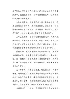 晨雾作文大全
