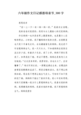 母亲节日记