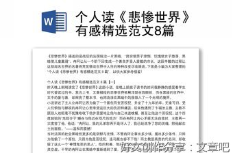 读《悲惨世界》有感