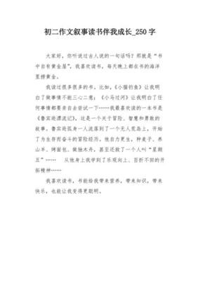 读书伴我成长作文800字