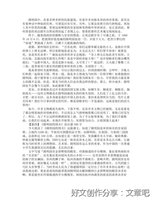 《圆明园的毁灭》读后感