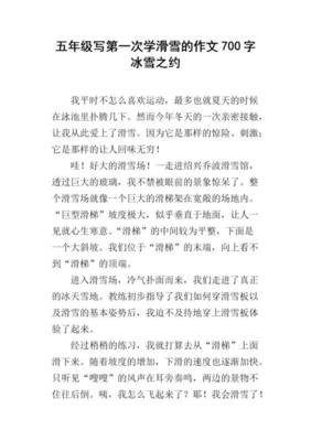第一次滑雪通用作文