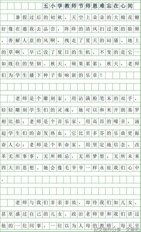难忘的教师节作文(通用10篇)