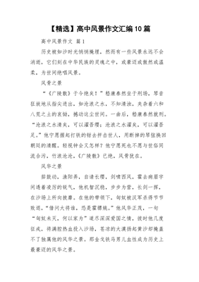 风景作文10篇