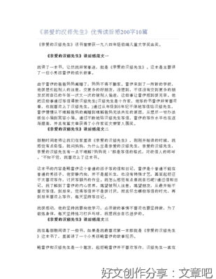 《亲爱的汉修先生》读后感