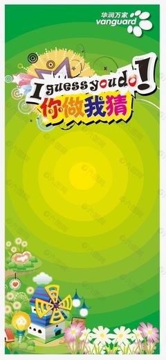 你做我猜游戏作文