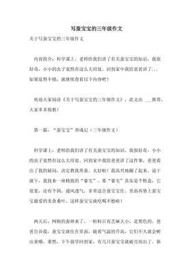 可爱的蚕宝宝作文大全