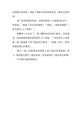 关于快乐的五一节的作文