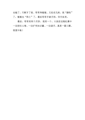 快乐的中秋400作文