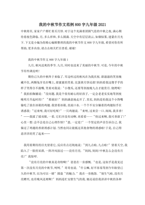 九年级别样的中秋节作文(精选10篇)