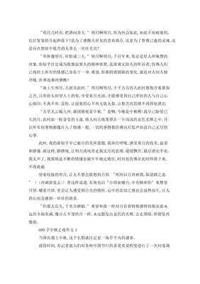 快乐的中秋之夜作文400字