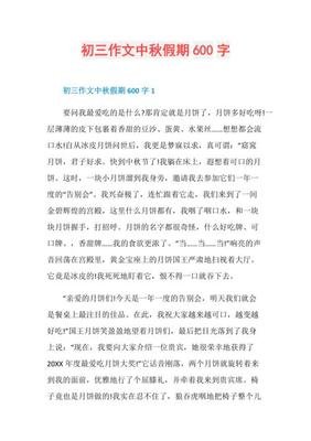 快乐中秋的作文怎么写