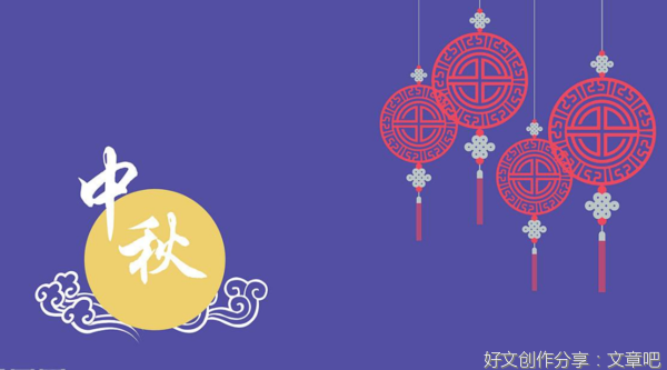 六年级记国庆中秋作文