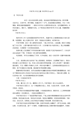 快到中秋作文10篇