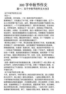 介绍中秋节作文三年级