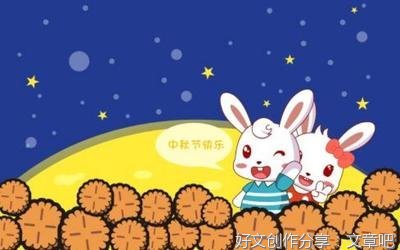 快乐过中秋三年级作文题目