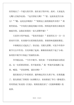介绍中秋节作文初二300字