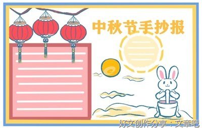 今年中秋节不一样作文