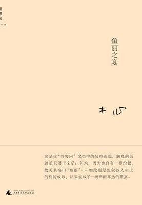 《鱼处于陆》读后感1000字