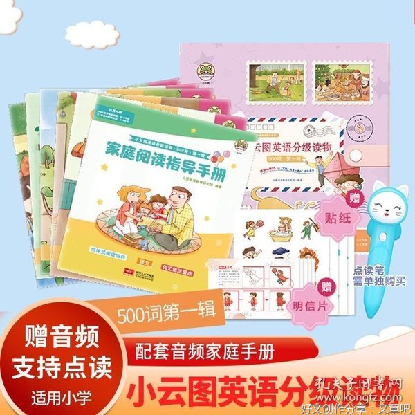 《小云图英语分级读物·500词·第一辑》的读后感大全