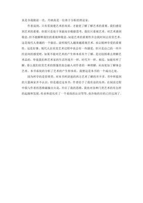 结社的艺术读后感精选